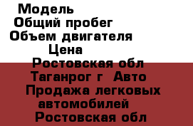  › Модель ­ Nissan Primera › Общий пробег ­ 140 000 › Объем двигателя ­ 1 800 › Цена ­ 280 000 - Ростовская обл., Таганрог г. Авто » Продажа легковых автомобилей   . Ростовская обл.